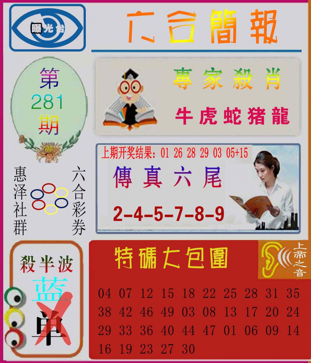 六合简报 第281期