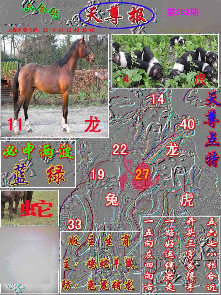 天尊报 第281期
