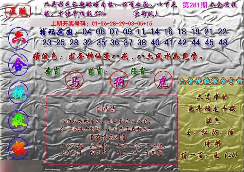 挽救报 第281期