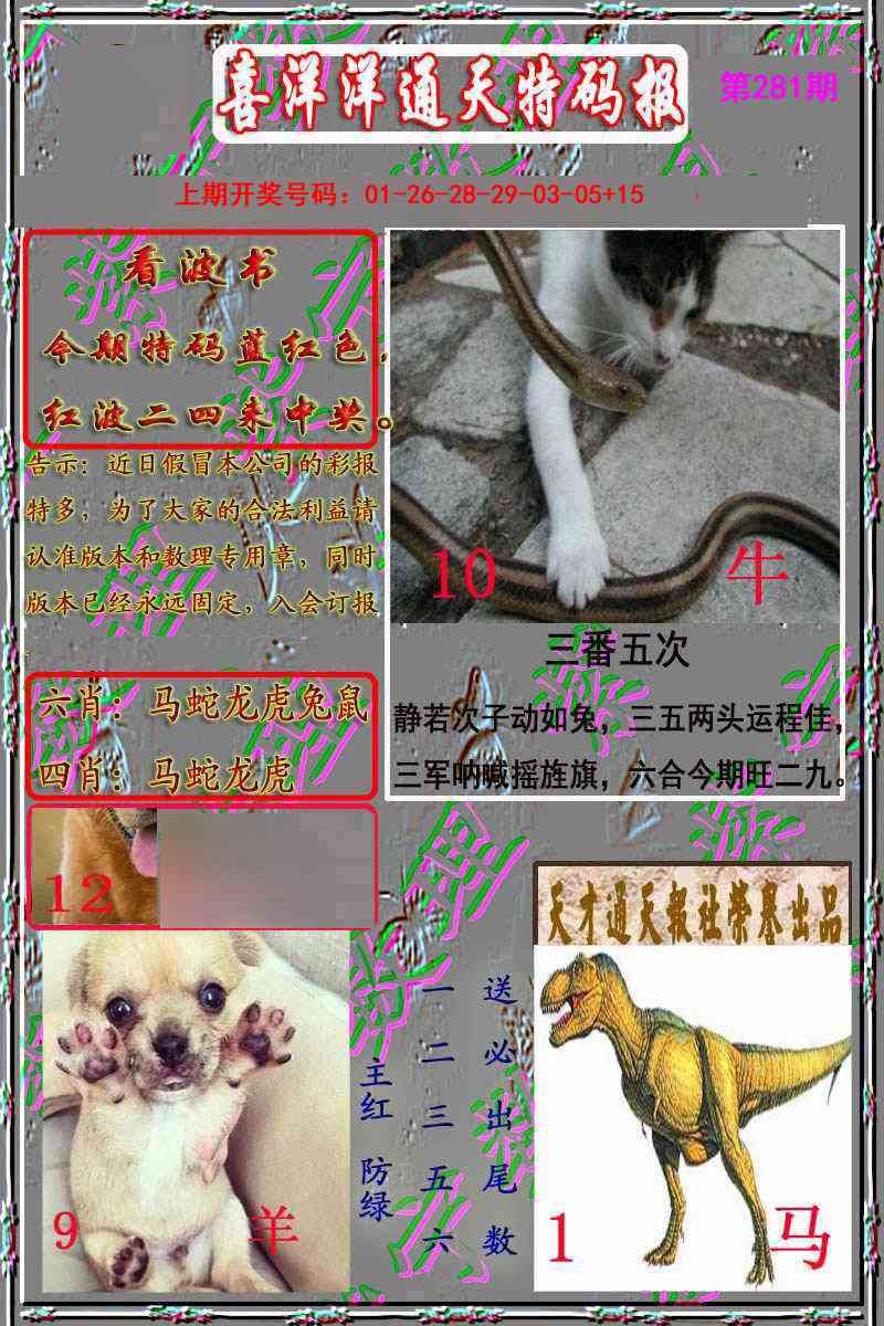 洋通报 第281期