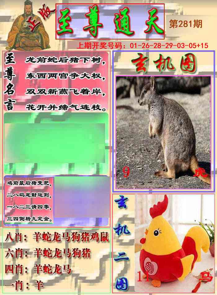 至通报 第281期