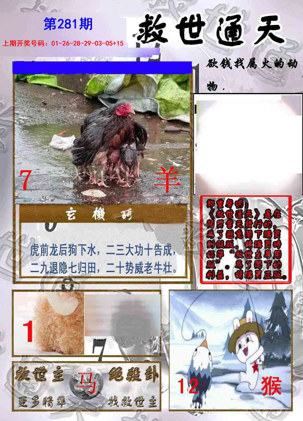 救世通天报 第281期