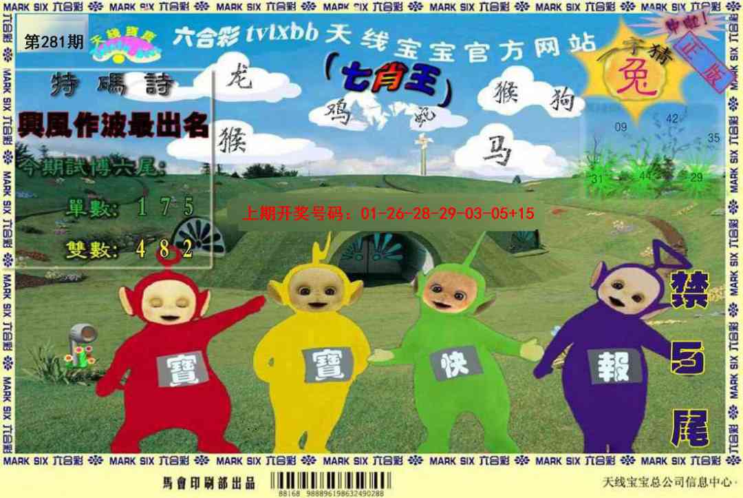 天线宝宝 第281期