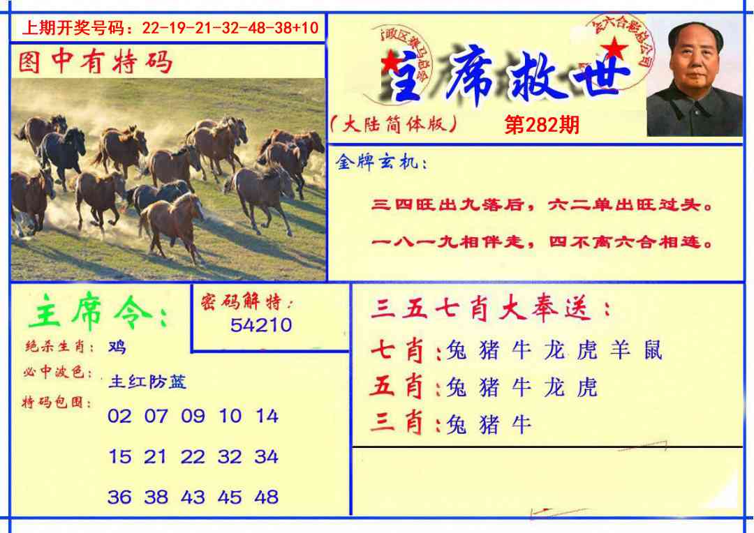 主席救世报 第281期