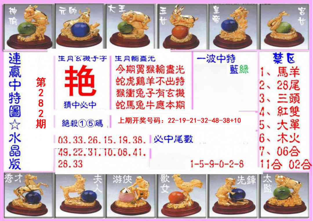 连赢中特图（水晶版） 第281期