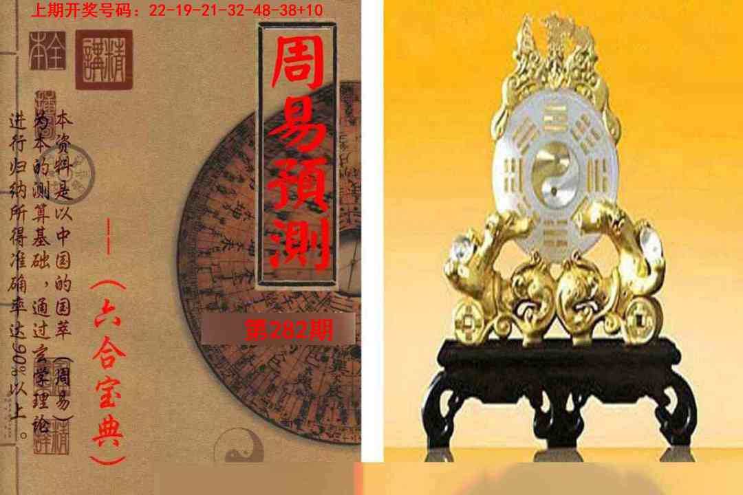 周易预测报 第281期