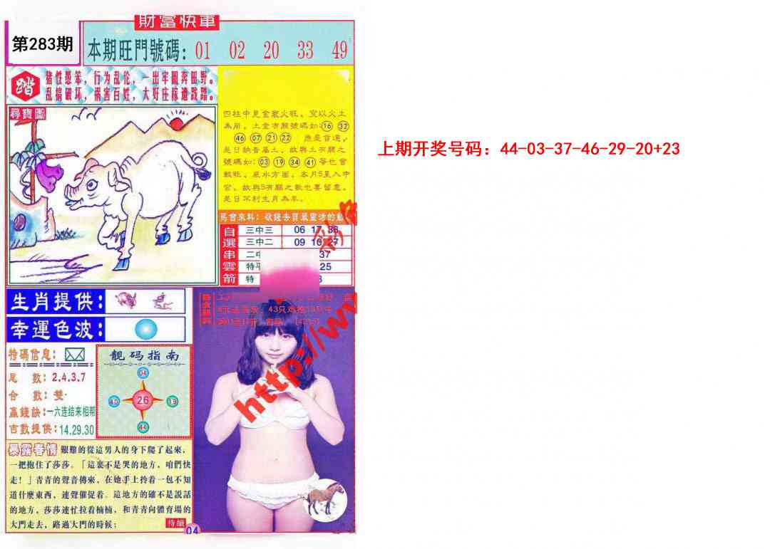 财富快车 第282期