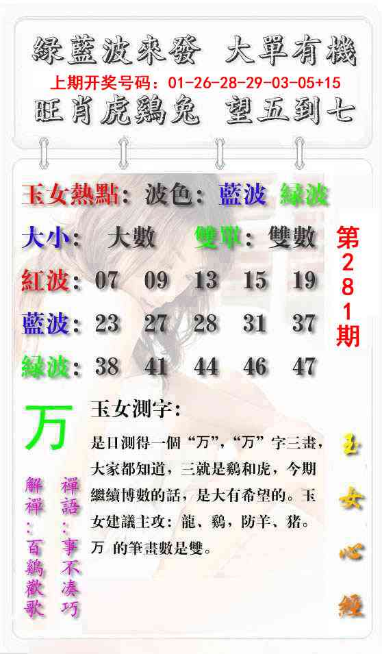 玉女心经报 第281期