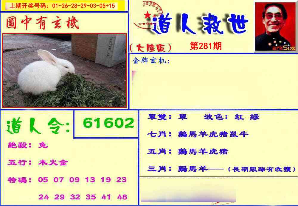 道人救生报 第281期