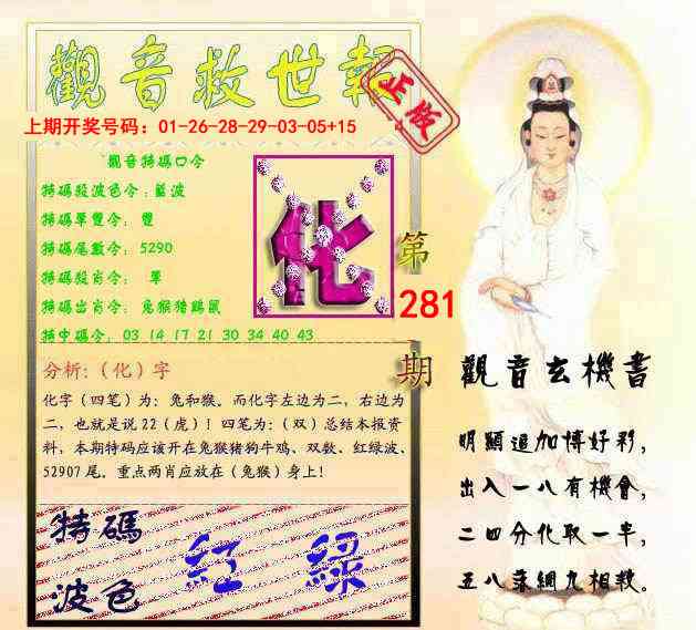 观音救世报 第281期