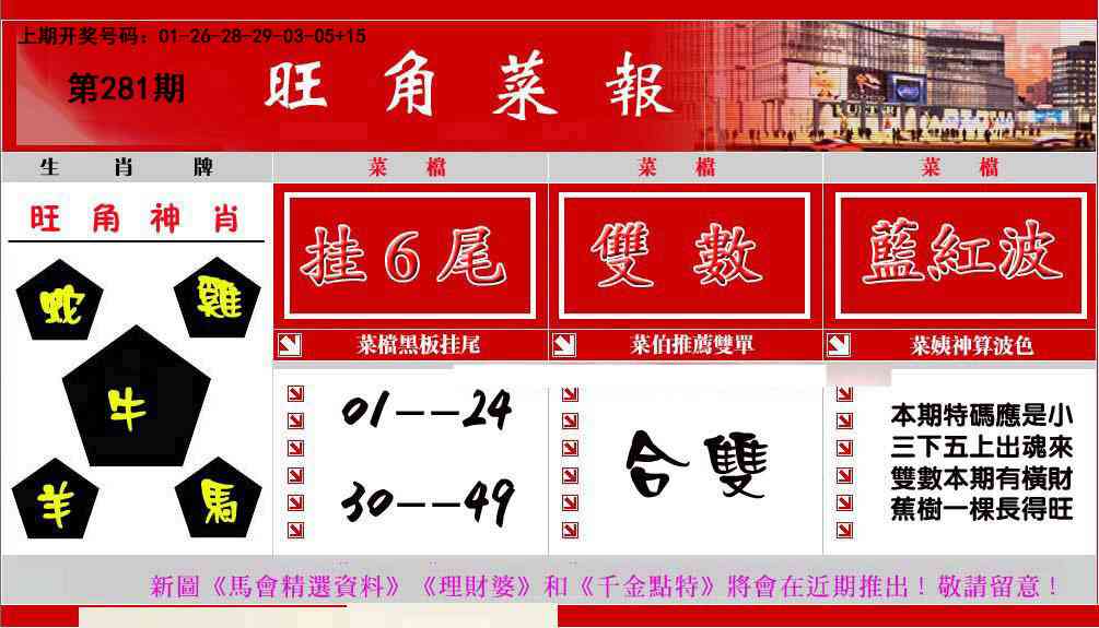 旺角菜报 第281期