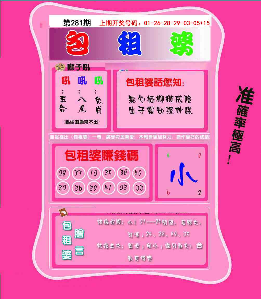 包租婆 第281期