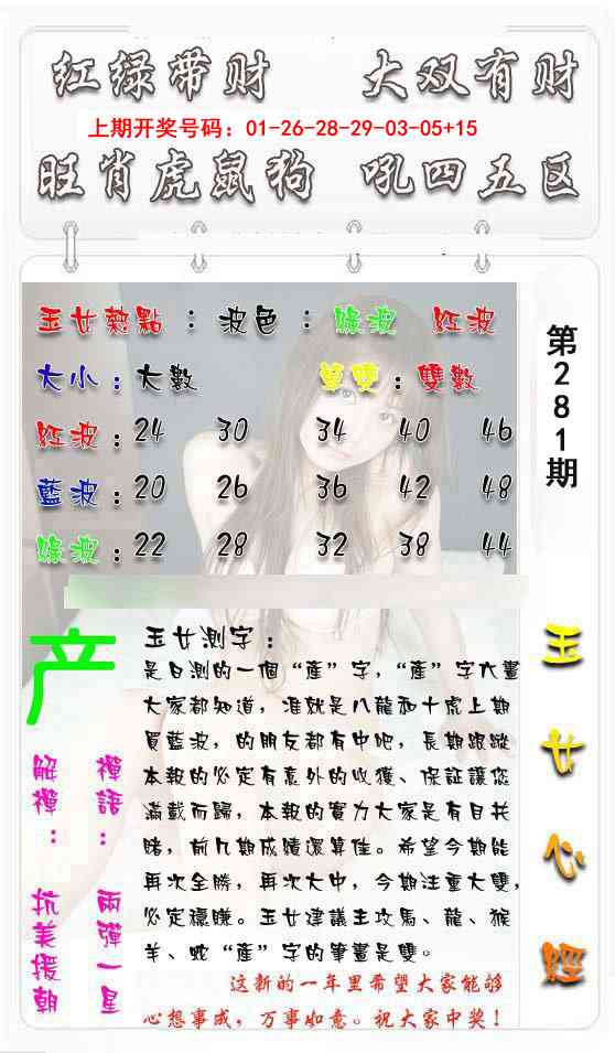 玉女心经 第281期