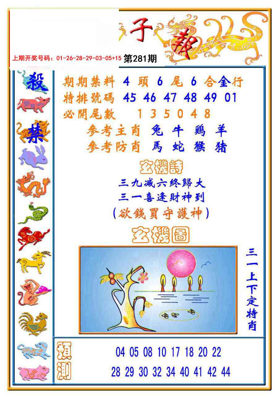 太子报 第281期