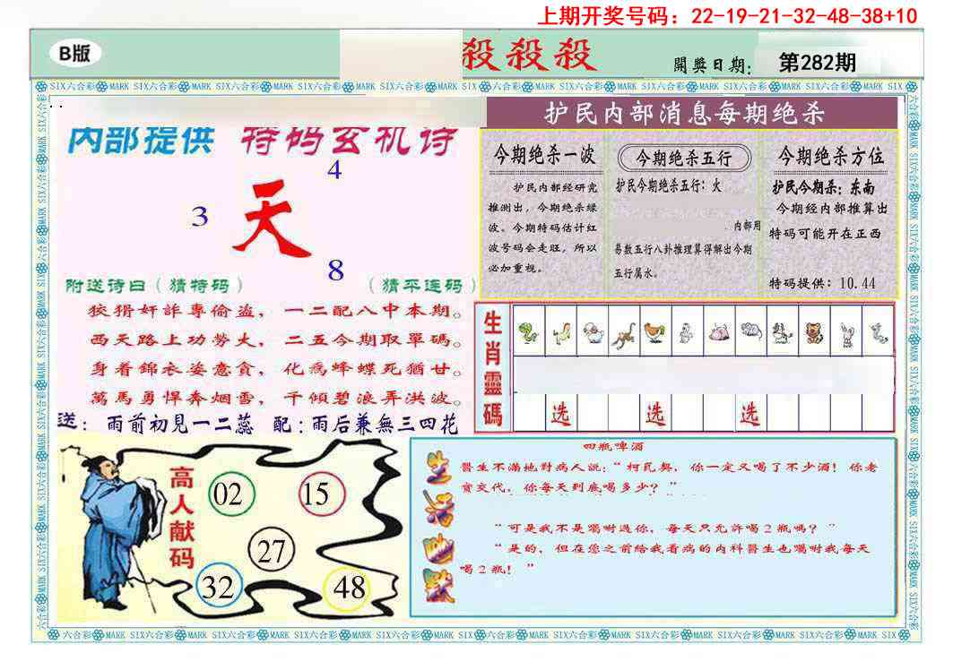 九龍杀杀杀B(推荐) 第281期