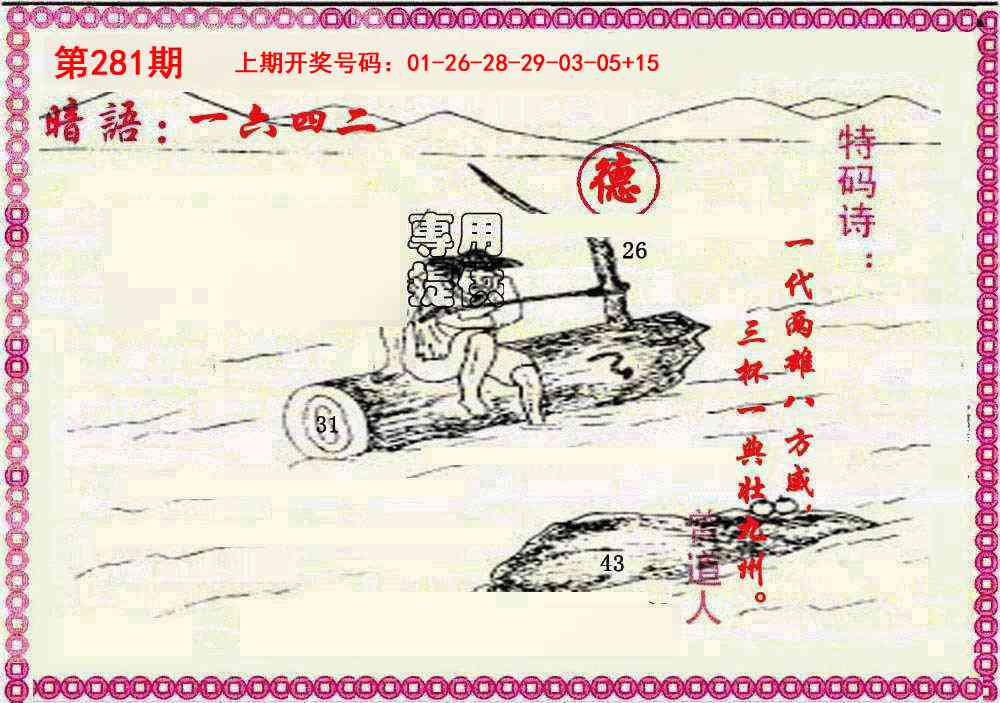 新暗语报 第281期