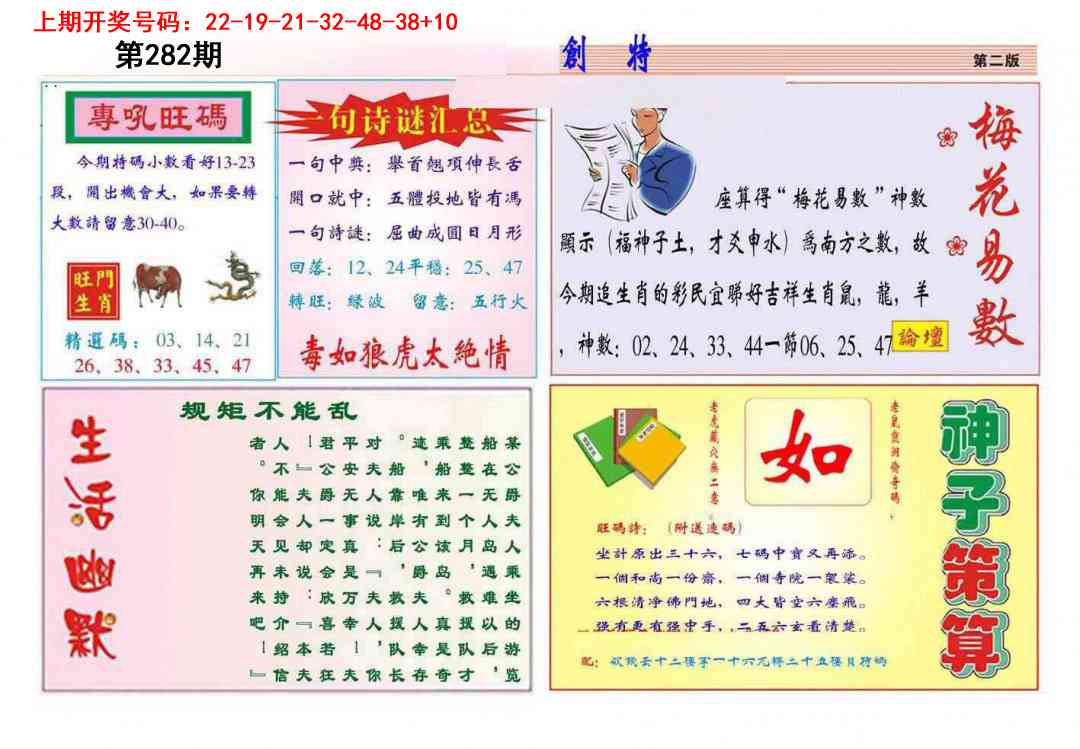 九龍创特B(推荐) 第281期