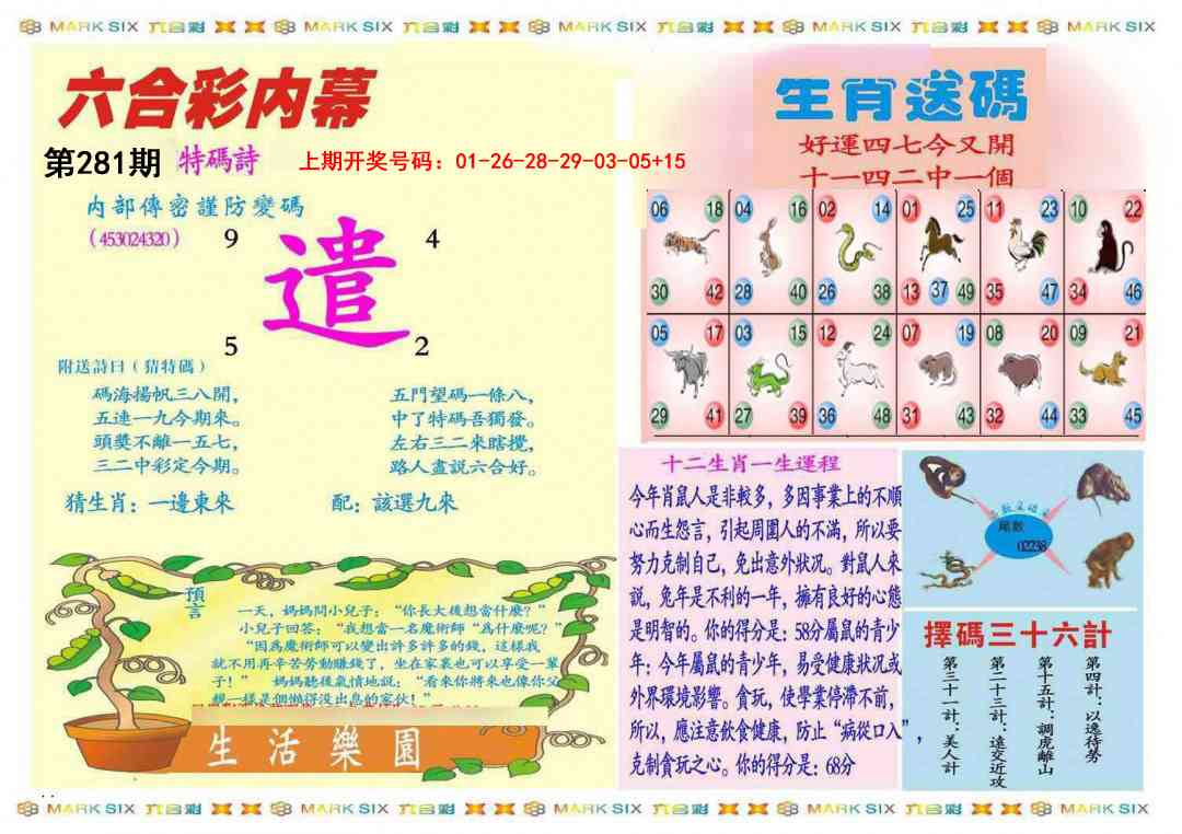 九龍内幕B(推荐) 第281期