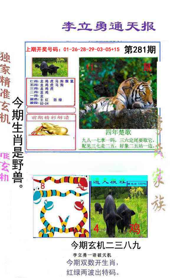 李立勇通天报 第281期