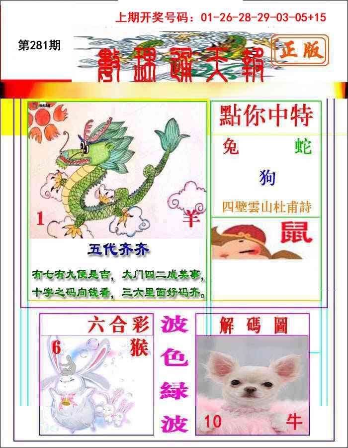 数理通天 第281期