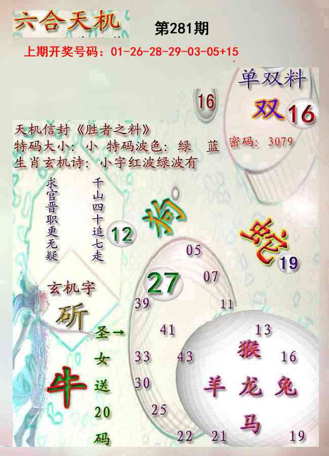 天机报 第281期