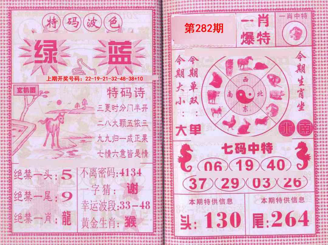一肖爆特 第281期