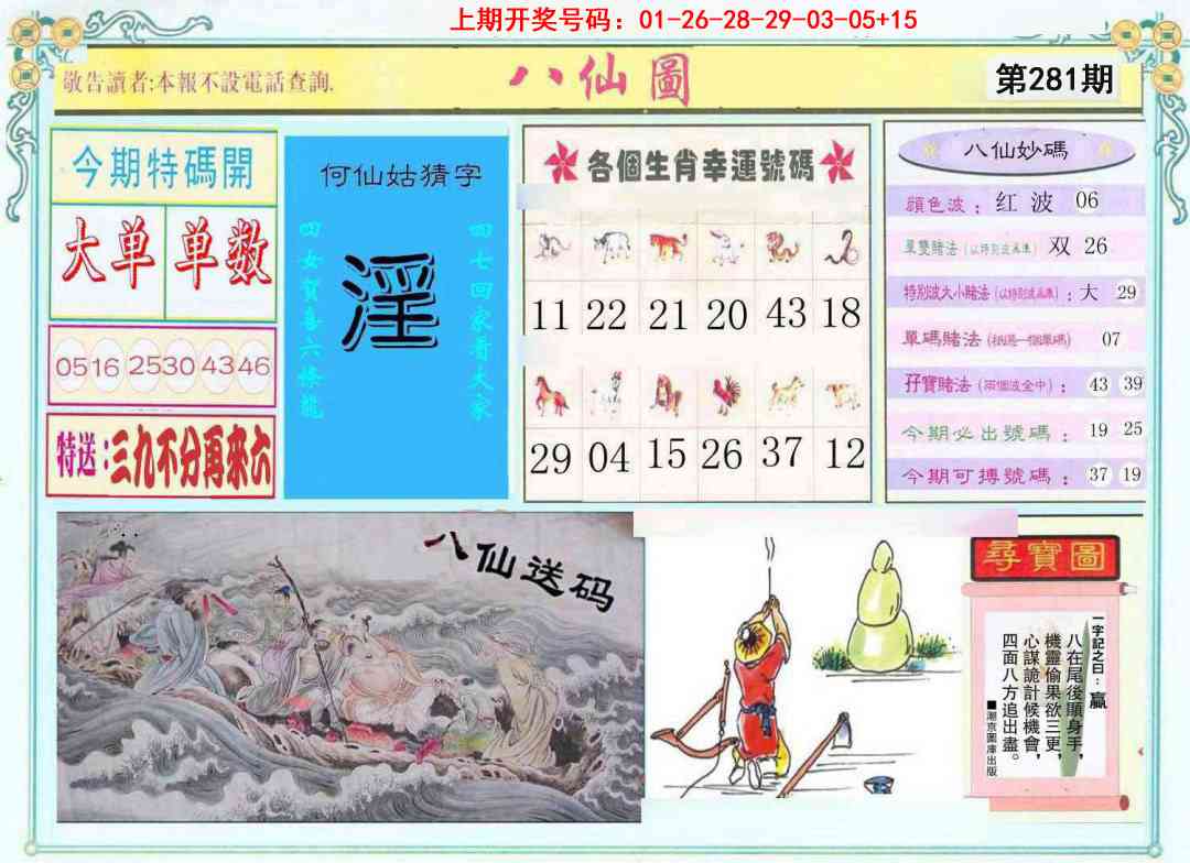 八仙图 第281期