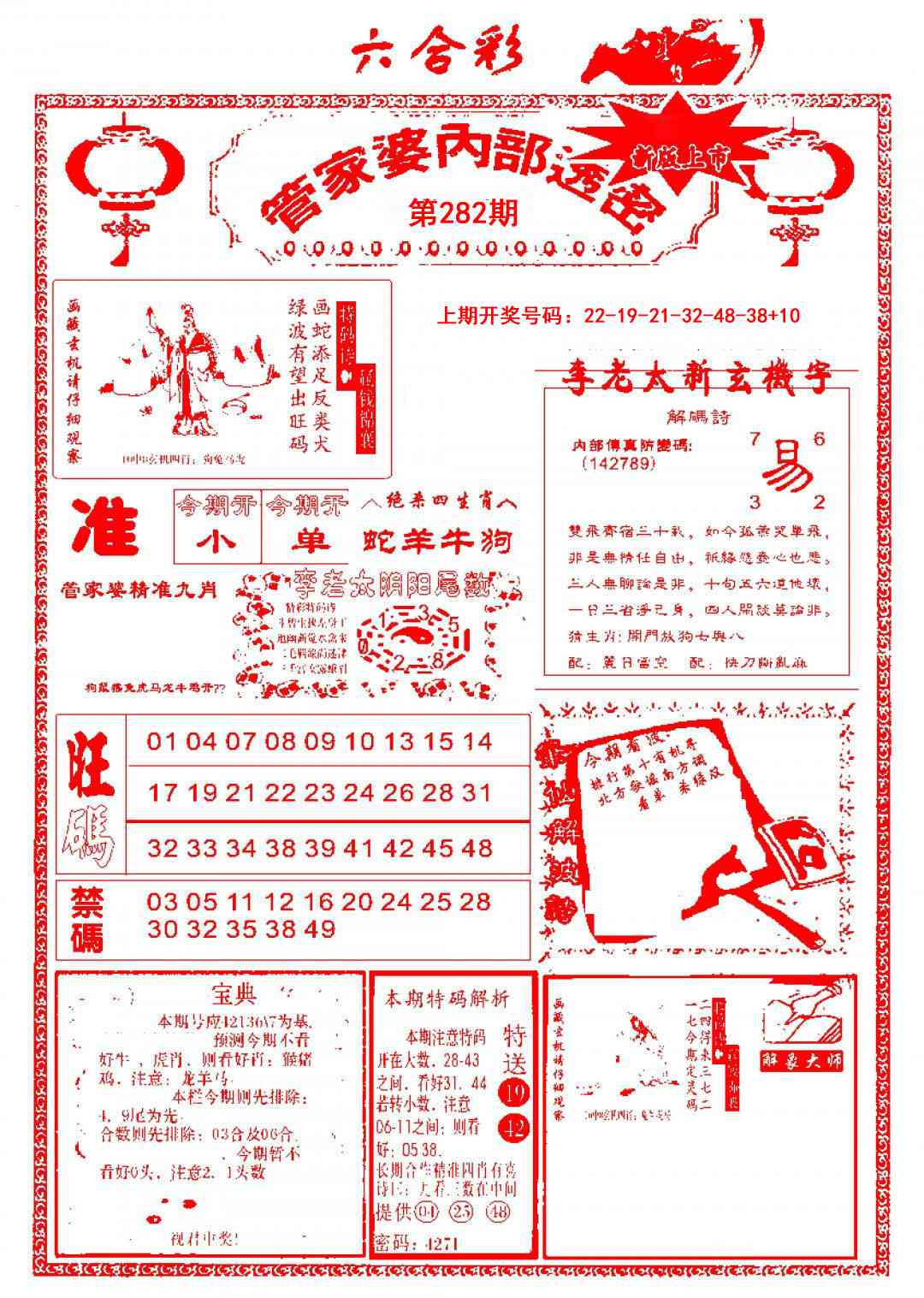管家婆内部透密 第281期