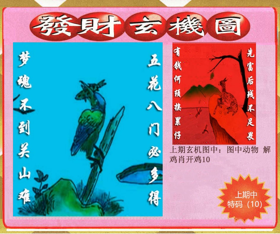 创富发财玄机图 第281期