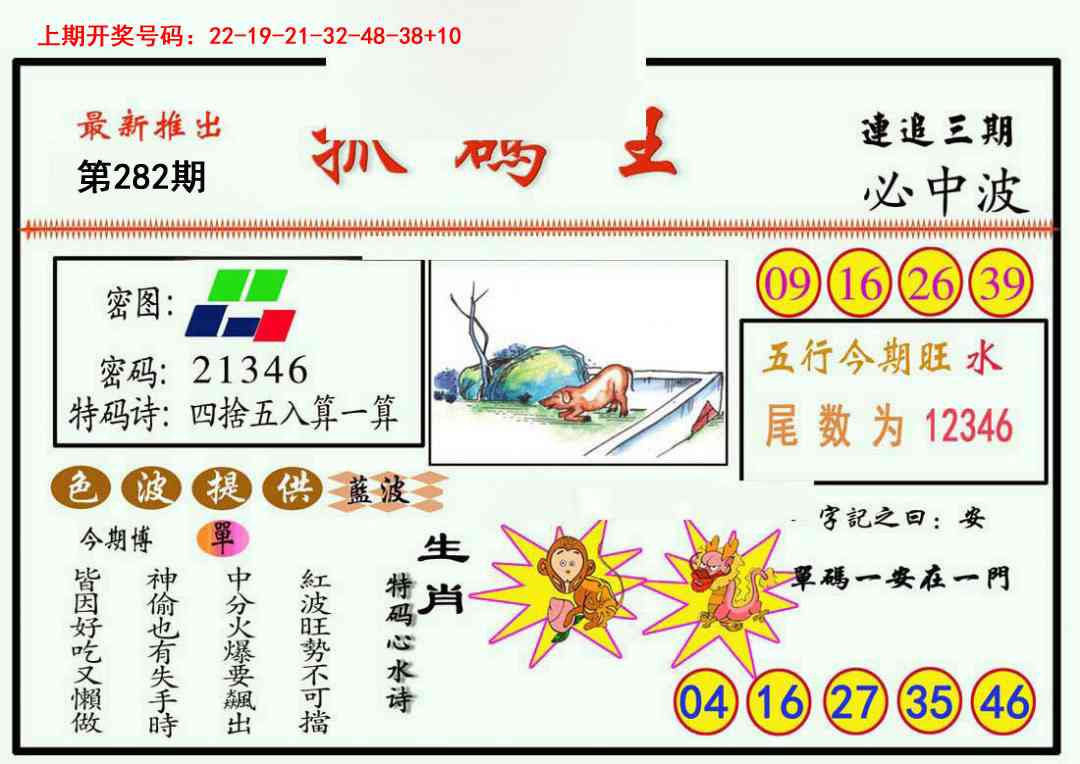 抓码王 第281期