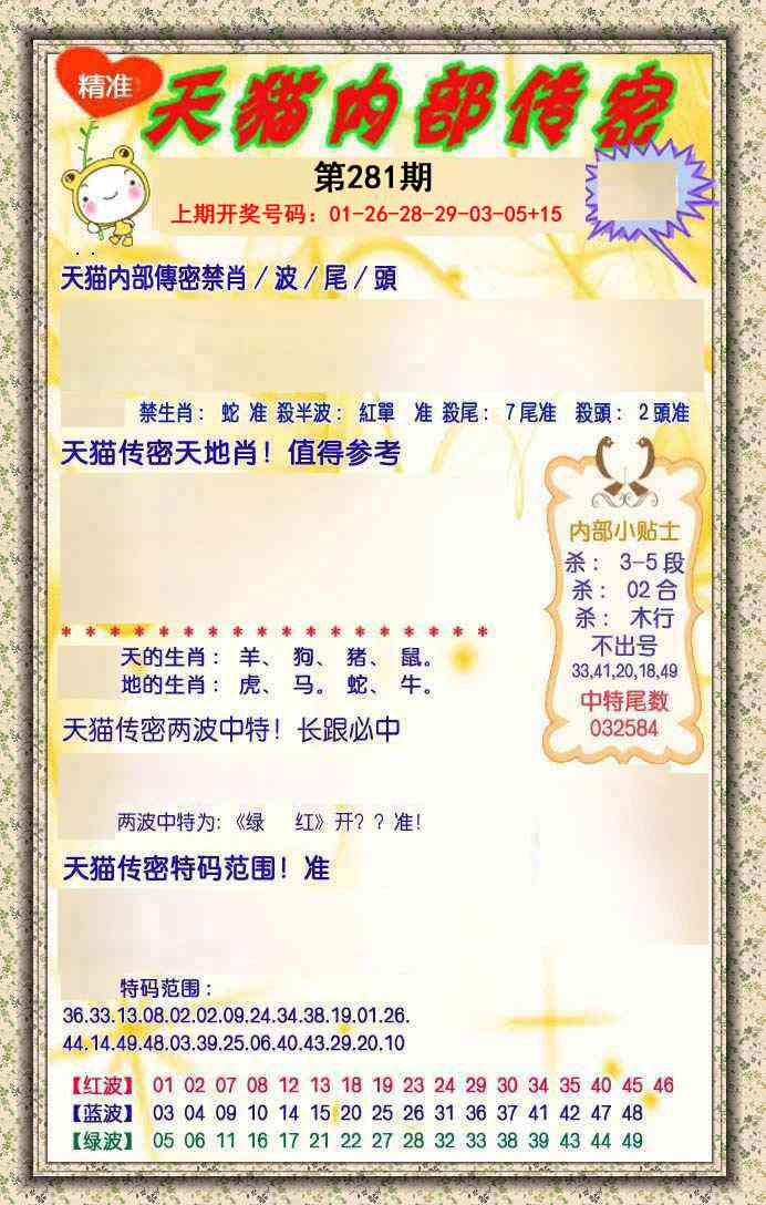 内部传密 第281期