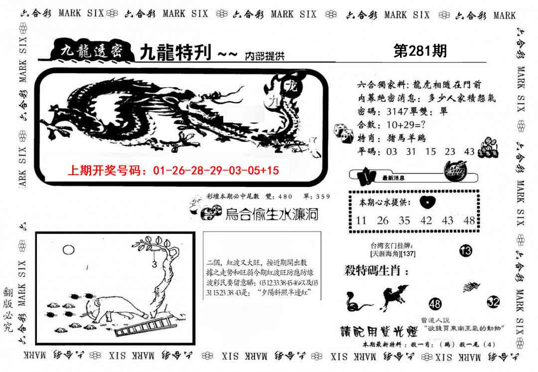 九龙特新刊 第281期