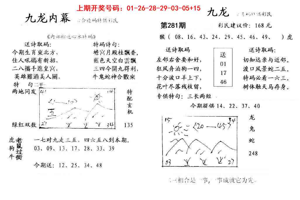 九龙内幕 第281期