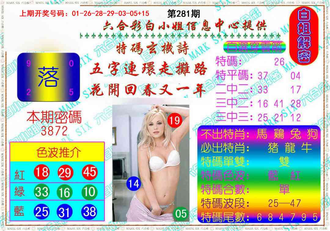 白姐解密 第281期
