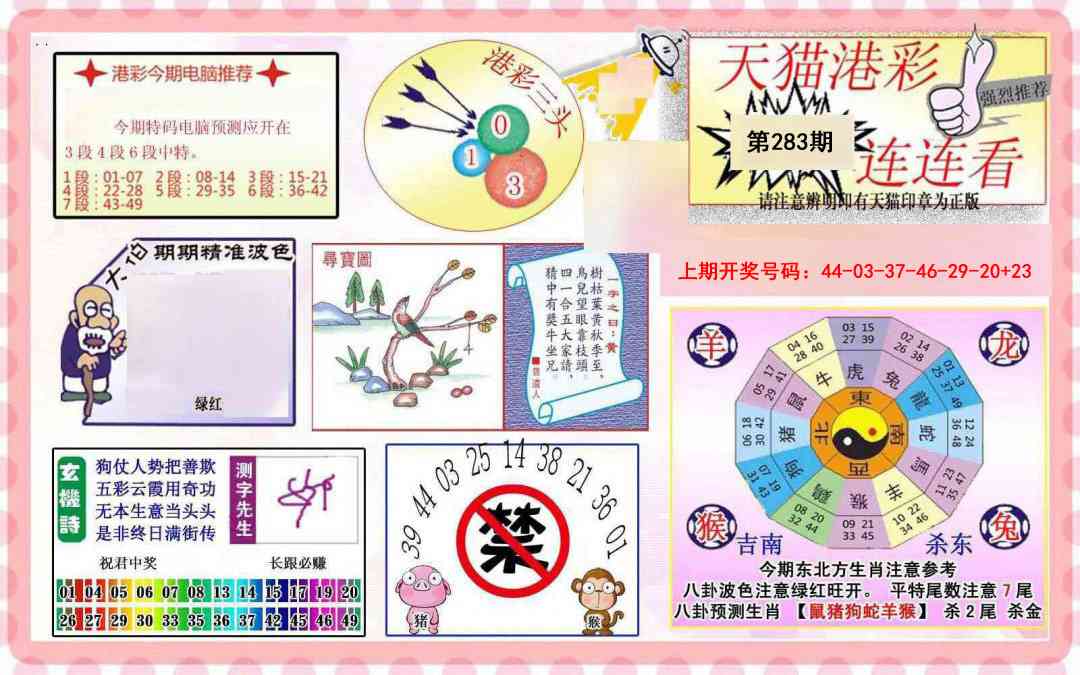 港彩连连中 第281期
