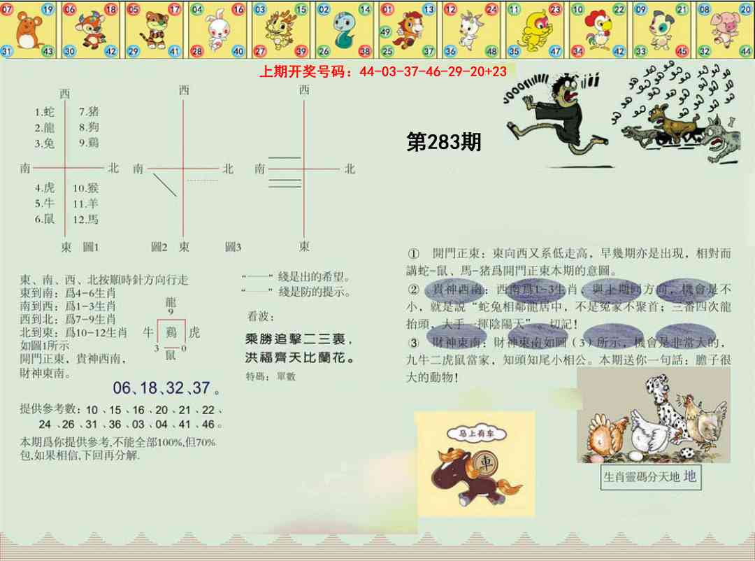 正版澳门足球报 第281期