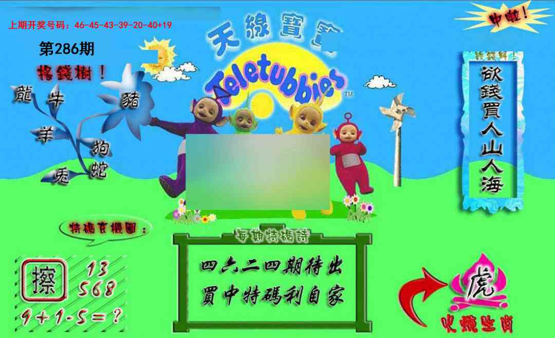 正版天线宝宝A 第281期