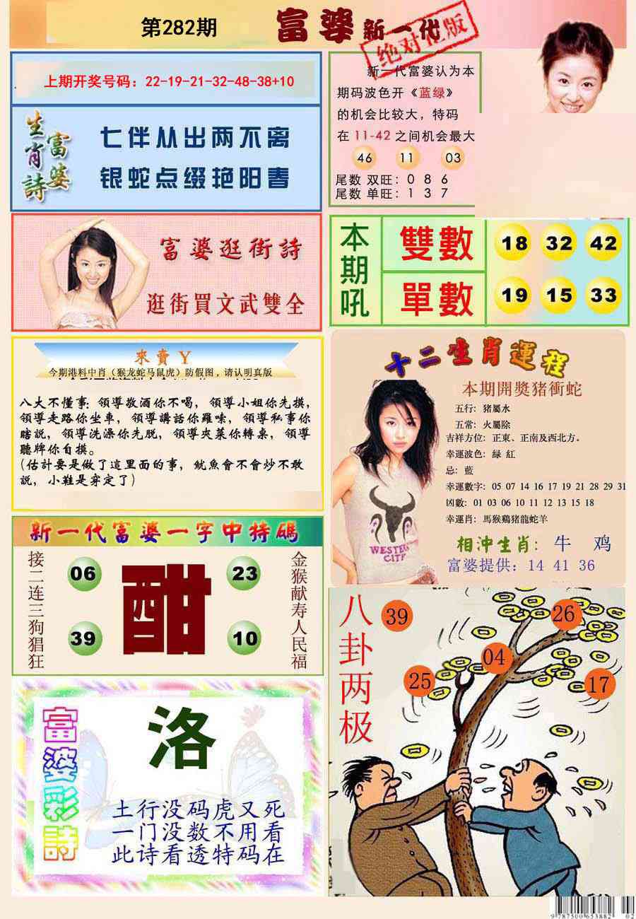 新一代富婆 第281期