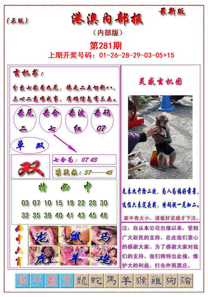 港澳报 第281期