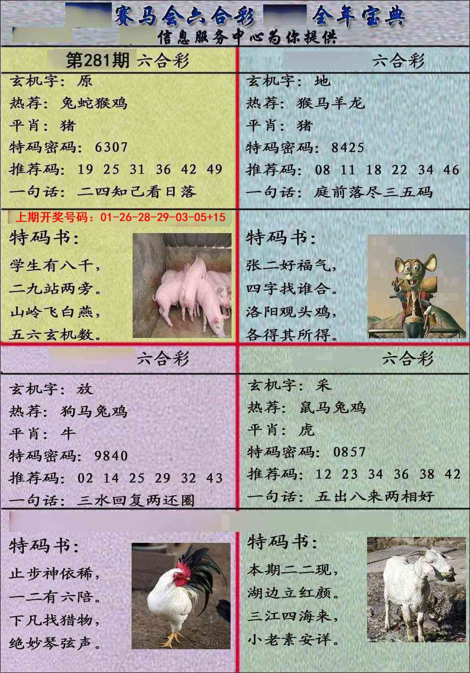 宝典报 第281期