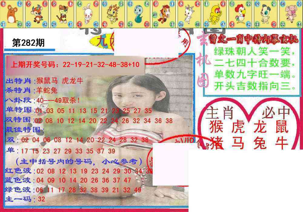 特码生肖图 第281期