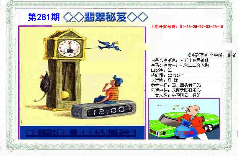 另翡翠秘笈 第281期