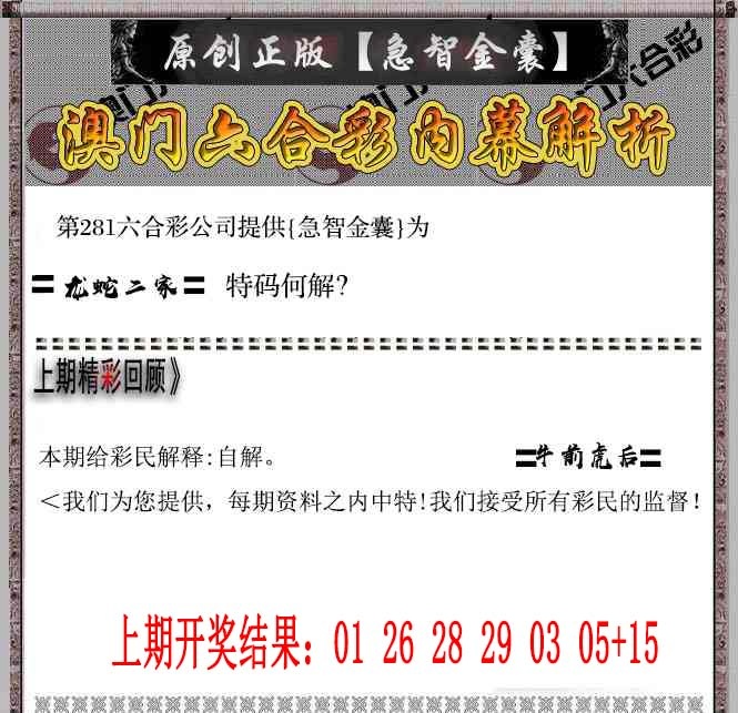 急智金囊 第281期