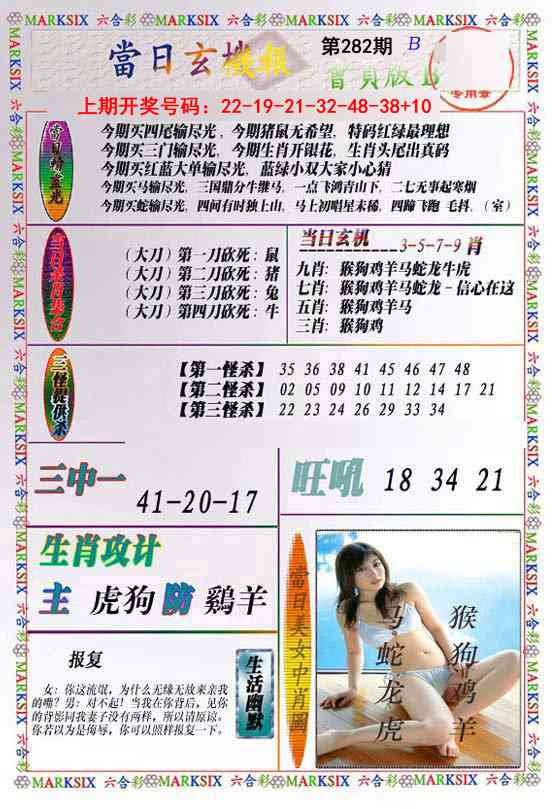 当日玄机-2 第281期
