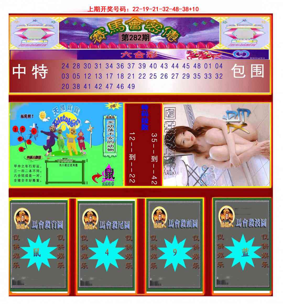 赛马会密传 第281期