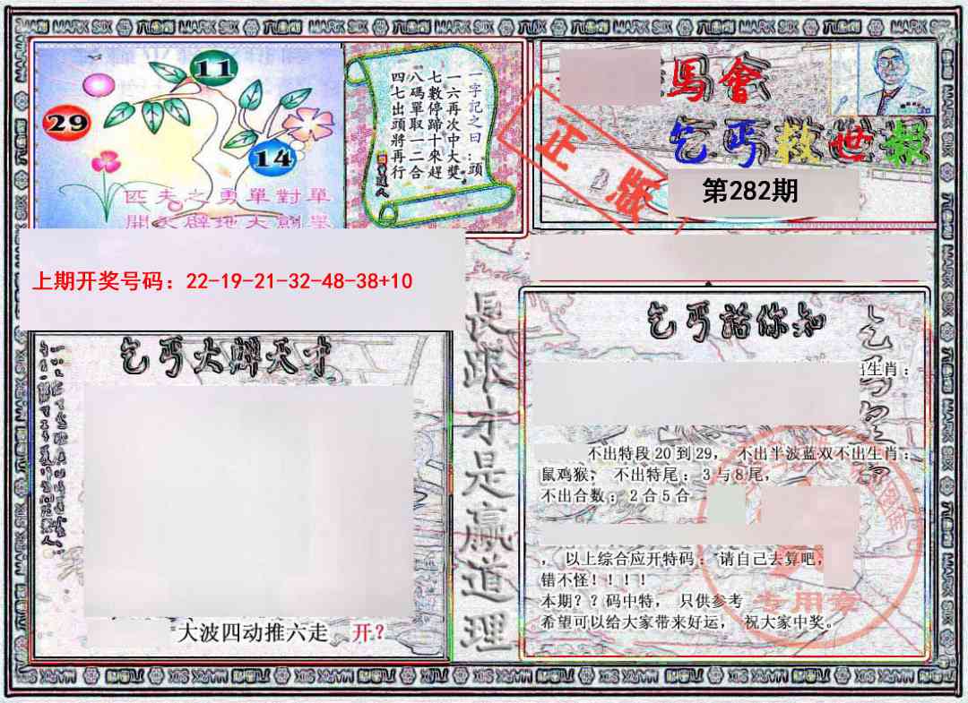 乞丐救世报 第281期