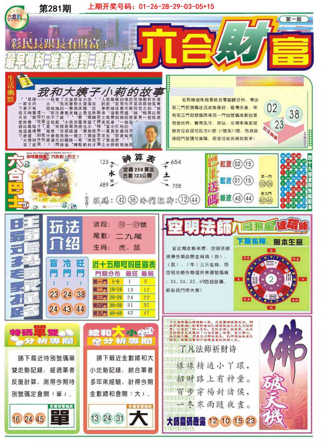 六合财富A 第281期