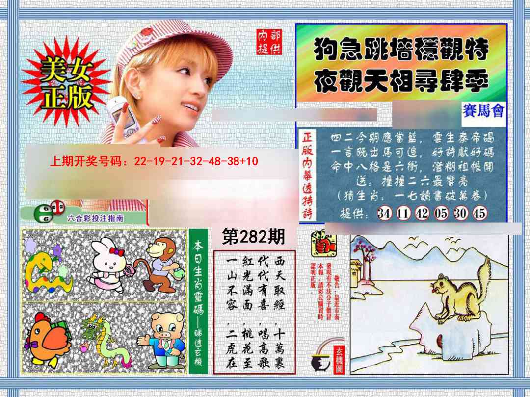 内幕透特 第281期