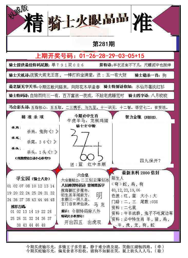 骑士火眼晶晶a 第281期