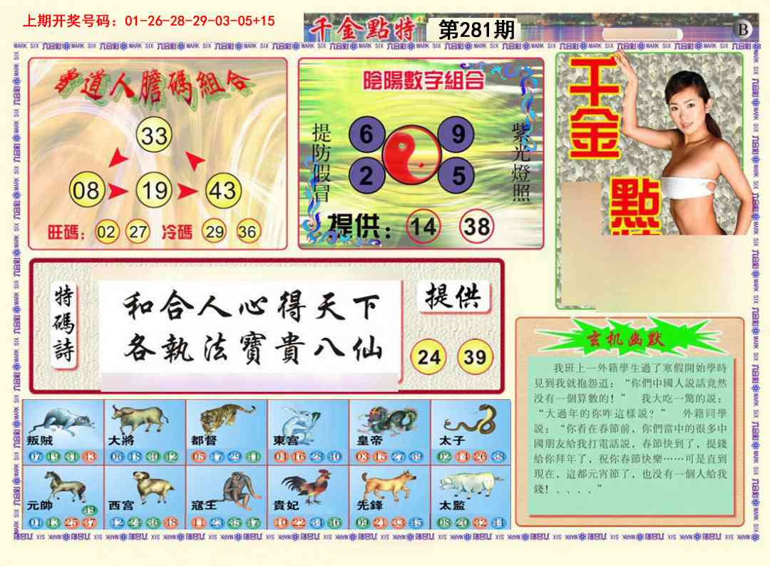 千金点特B 第281期